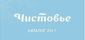 Чистовье – одноразовая продукция и расходные материалы для салонов красоты