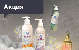 Крема для ног MS.NAILS со скидкой 15% 