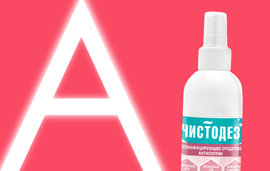 ДЕЗликбез. Антисептики для мастеров индустрии красоты
