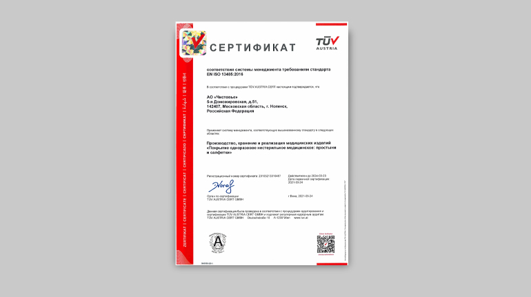 Система менеджмента качества для медизделий