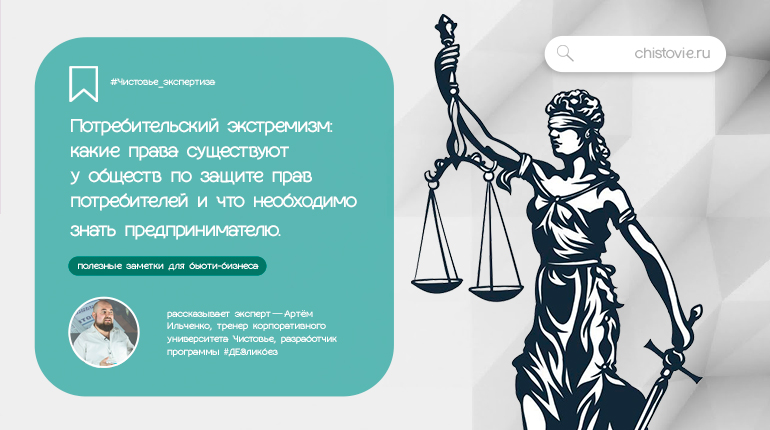 Права обществ по защите прав потребителей