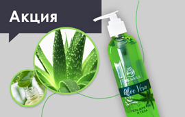 Гель с Алое Вера за 1 рубль