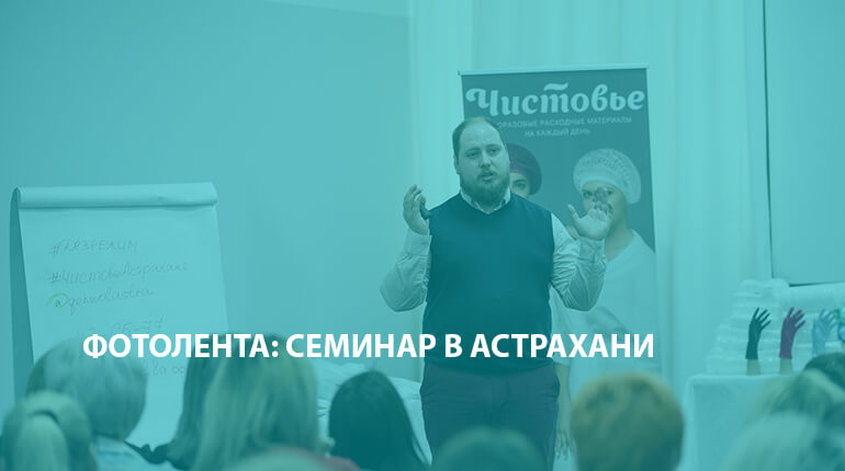 Интенсив в Астрахани: теория и практика дезрежима  