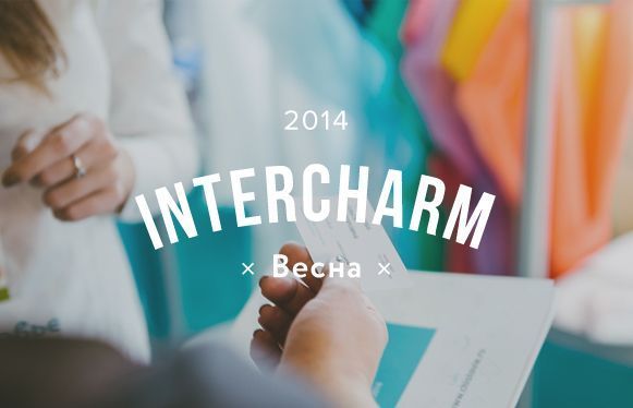 Мы на выставке InterCHARM-2014