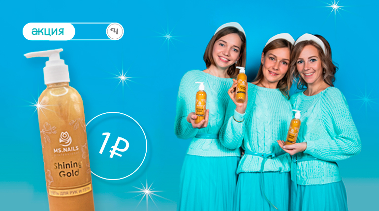 Гель с мерцающими частичками за 1 рубль
