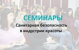 Семинары по дезрежиму в сентябре