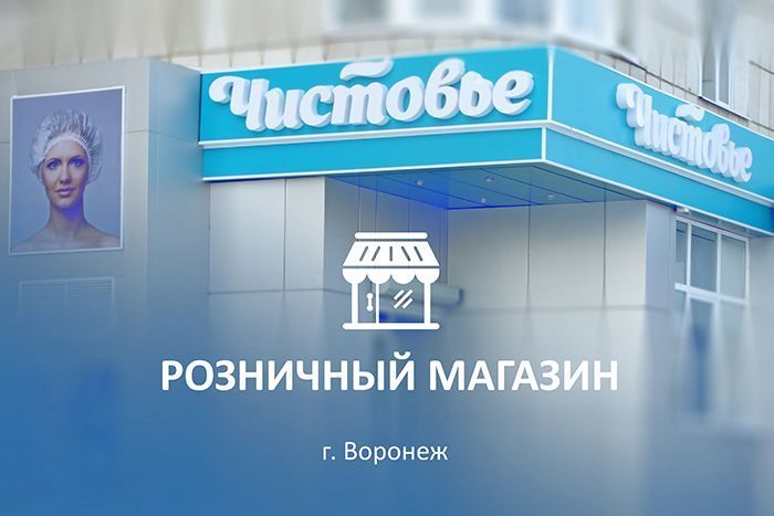 Розничные Магазины Воронеж