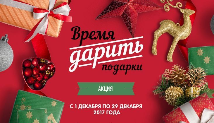 Партнеры "Чистовье" присоединяются к акции "Время дарить подарки" 