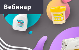 Вебинар по санитарной безопасности 