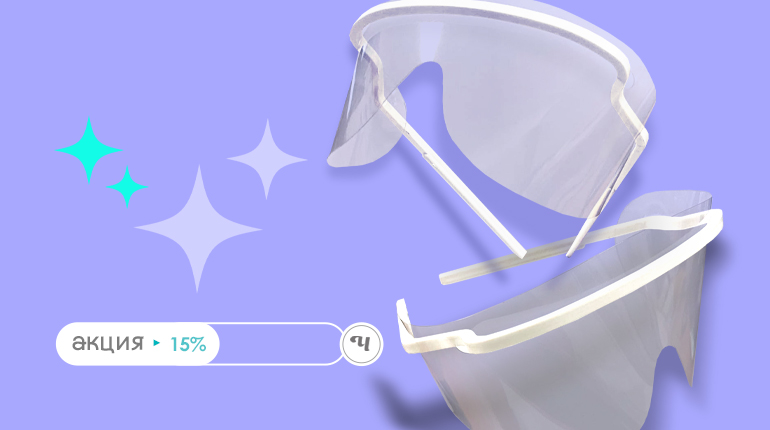 Скидка 15% на очки для защиты глаз