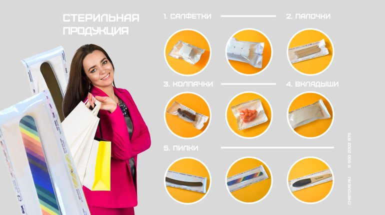 Стерильная продукция теперь в ассортименте