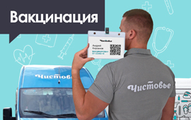 Обязательная вакцинация водителей Чистовье