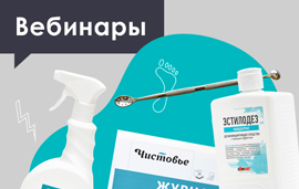 Расписание вебинаров на октябрь 2021