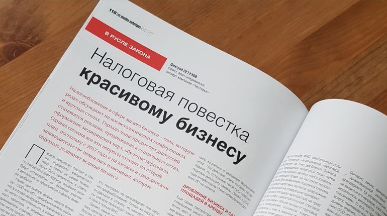 Налоговая повестка красивому бизнесу