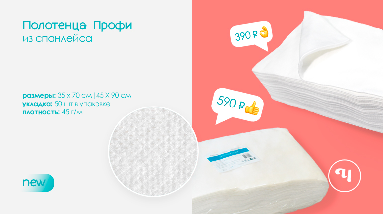 Профи полотенца по выгодной цене