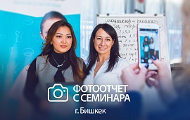 Семинар в Киргизии