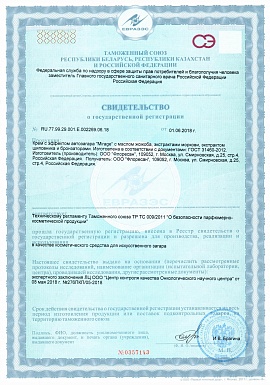 Регистрационное удостоверение №RU.77.99.29.001.E.002269.06.18