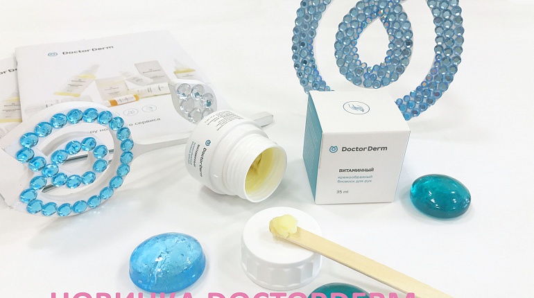 Новинка от DoctorDerm: биовоск витаминный
