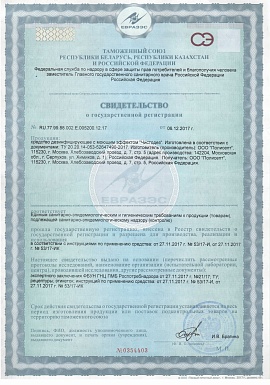 Регистрационное удостоверение №RU.77.99.88.002.Е.005200.12.17