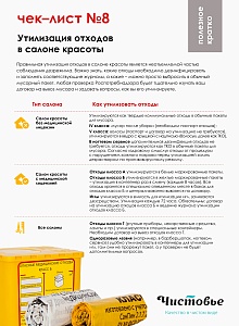 8. Утилизация отходов в салоне красоты