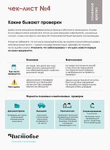 4. Какие бывают проверки