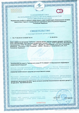 Регистрационное удостоверение №RU.77.99.29.001.E.002267.06.18