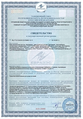 Регистрационное удостоверение №RU.77.01.34.001.Е.016482.10.11