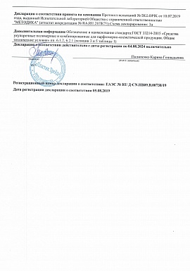 Регистрационное удостоверение №RU D-CN.HB09.B/00738/19 2 лист