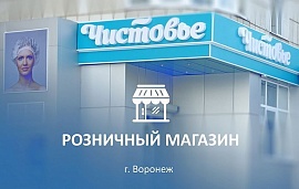 Магазин в Воронеже