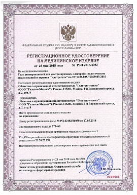 Регистрационное удостоверение №РЗН 2016/4953