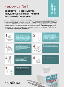 1. Обработка инструментов, нарушающих кожный покров