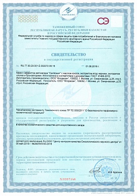 Регистрационное удостоверение №RU.77.99.29.001.Е.002272.06.18