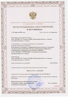 Регистрационное удостоверение №ФСР 2009/106144