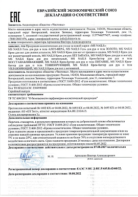 Регистрационное удостоверение №ЕАЭС N RU Д-RU.РА05.В.42440/22