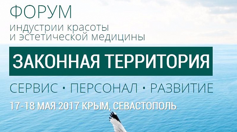 Компания «Чистовье» на форуме в Крыму