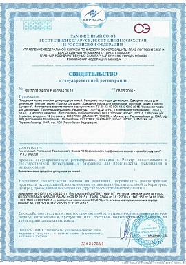 Регистрационное удостоверение №RU.77.01.34.001.Е.001314.06.16