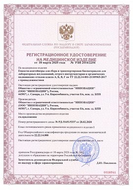 Регистрационное удостоверение №PЗН 2014/2254