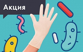 Скидка 10% на латексные перчатки