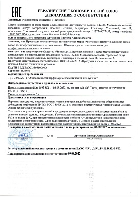 Регистрационное удостоверение №RU Д-RU.РА05.В.43326/22