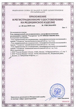 Регистрационное удостоверение №РЗН 2016/4953 2 лист