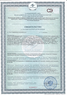 Регистрационное удостоверение №RU.77.99.88.002.E.001506.04.18