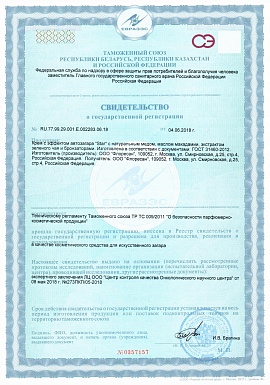 Регистрационное удостоверение №RU.77.99.29.001.E.002283.06.18