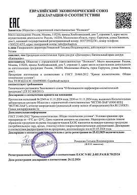 Регистрационное удостоверение №RU.77.01.34.001.Е.016482.10.112