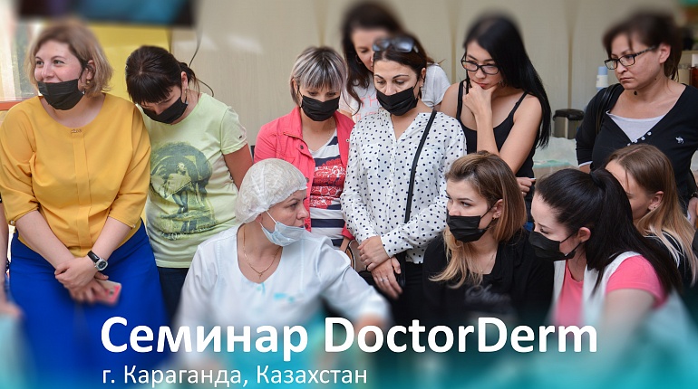 DoctorDerm в Караганде