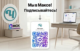 Чистовье теперь в MAX!