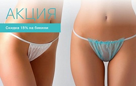 Трусики-бикини со скидкой 15%