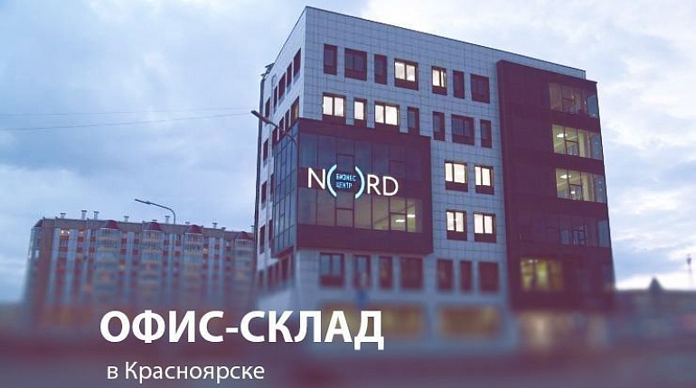 Офис «Чистовье» открылся в Красноярске