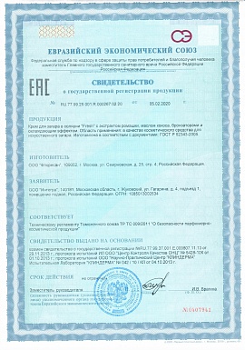 Регистрационное удостоверение №RU.77.99.001.R.000267.02.20