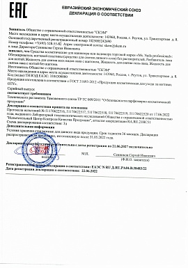 Регистрационное удостоверение №RU Д-RU.РА04.В.38483/22
