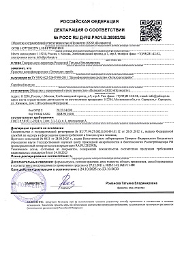 Регистрационное удостоверение №RU.77.99.27.002.Е.001454.01.122